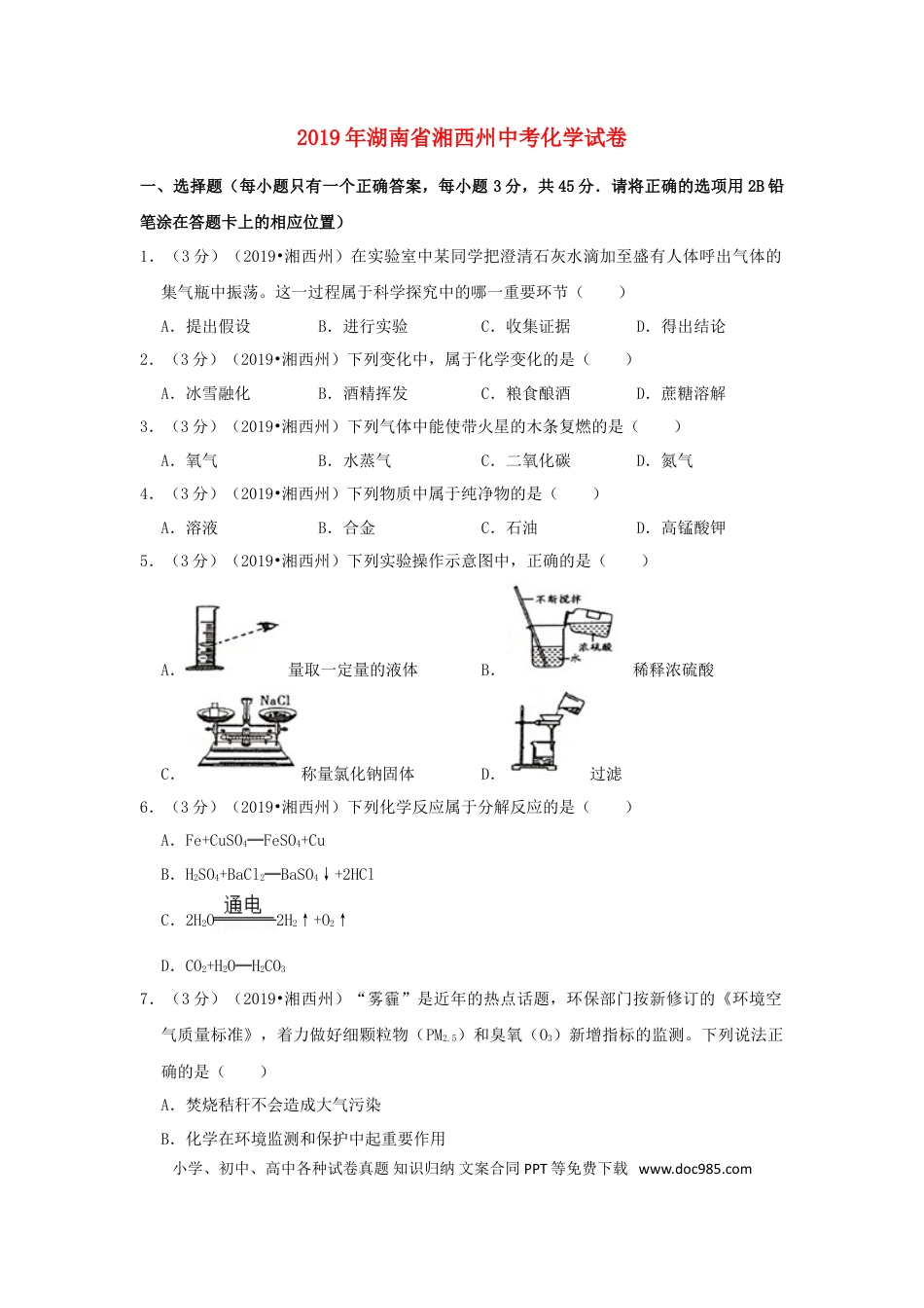 【中考历年真题】湖南省湘西州2019年中考化学真题试题（含解析）.doc