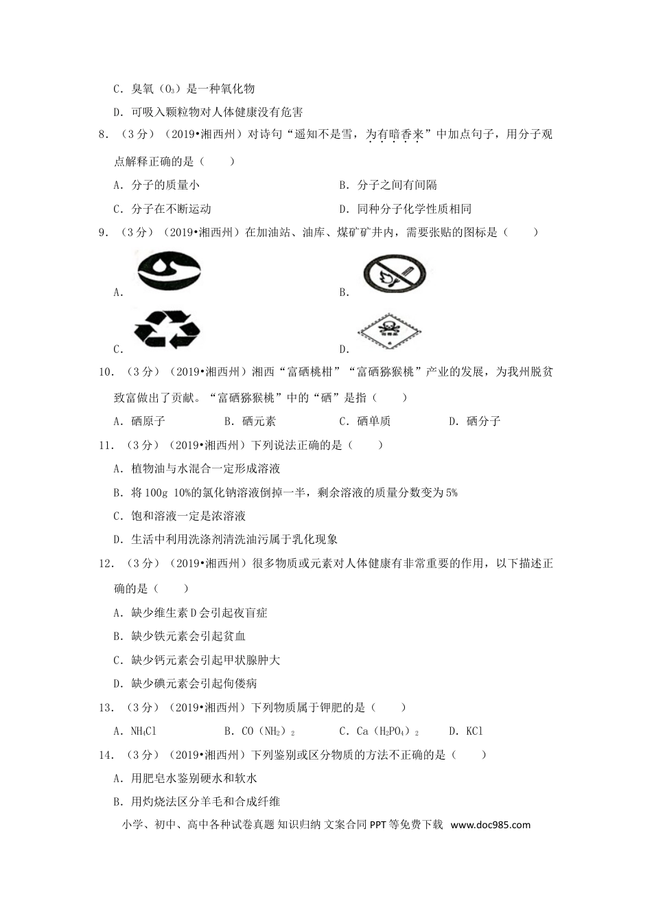 【中考历年真题】湖南省湘西州2019年中考化学真题试题（含解析）.doc