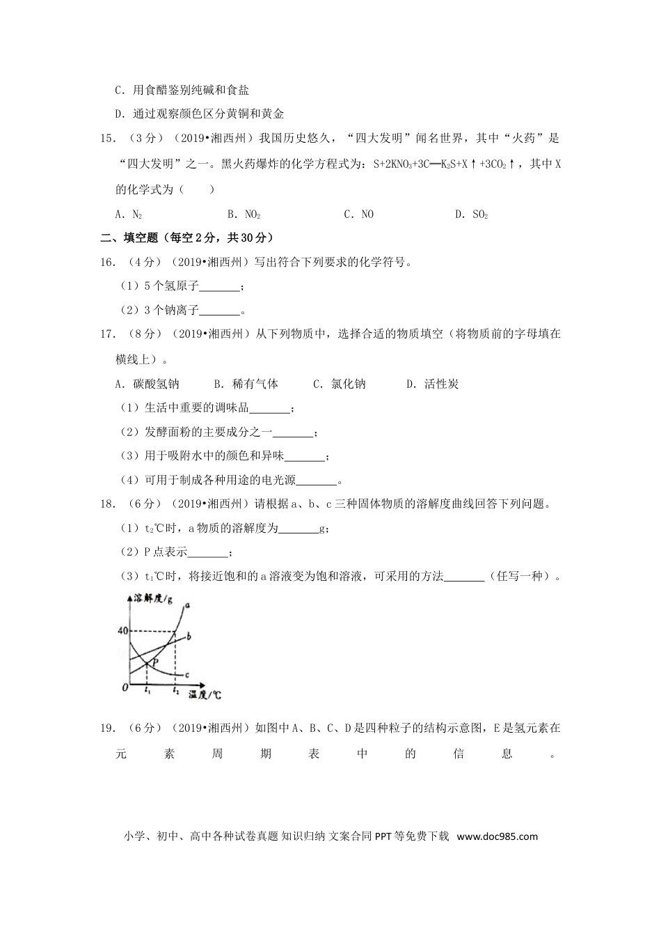 【中考历年真题】湖南省湘西州2019年中考化学真题试题（含解析）.doc