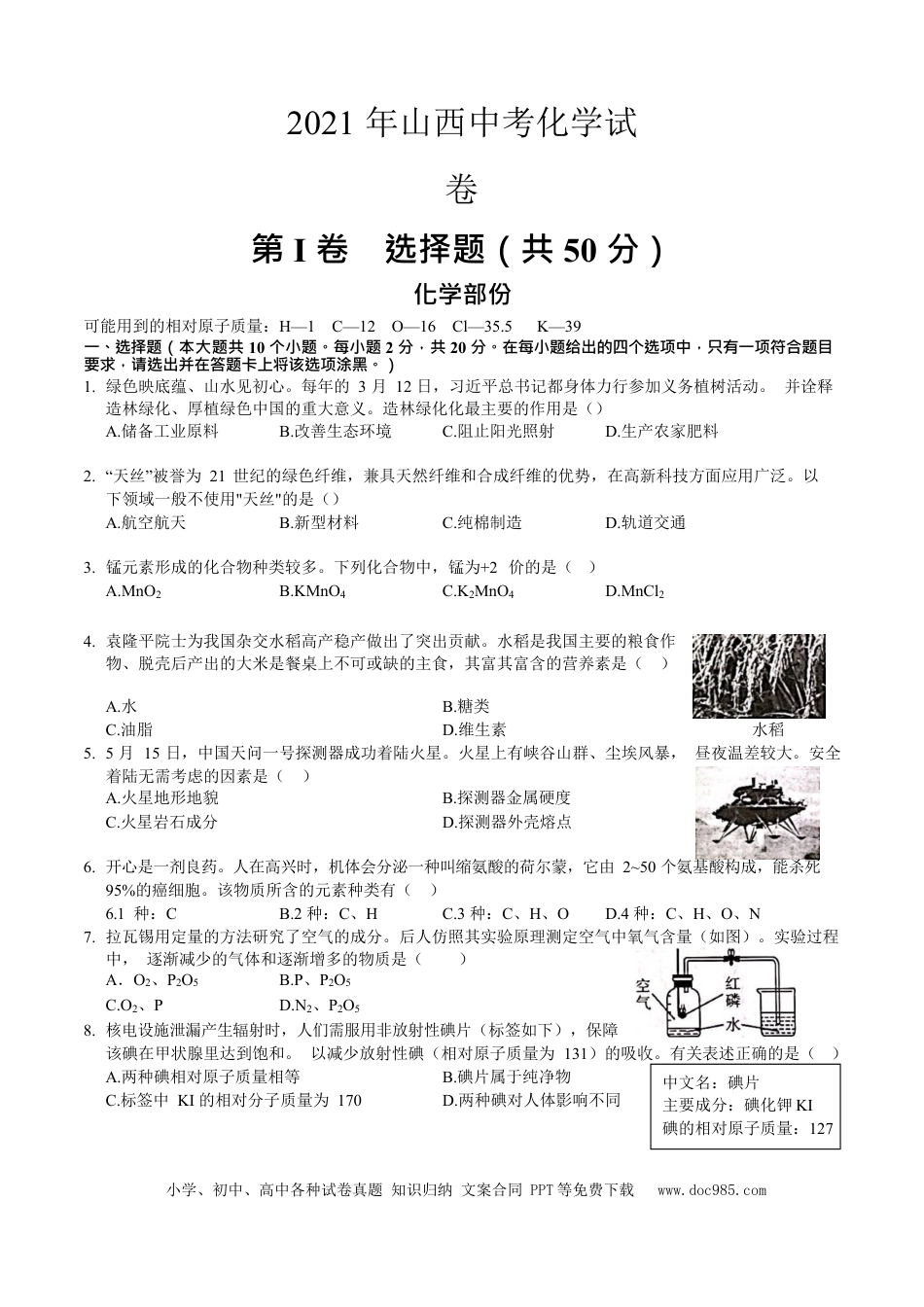 【中考历年真题】2021年山西省中考化学试题（解析版）.docx