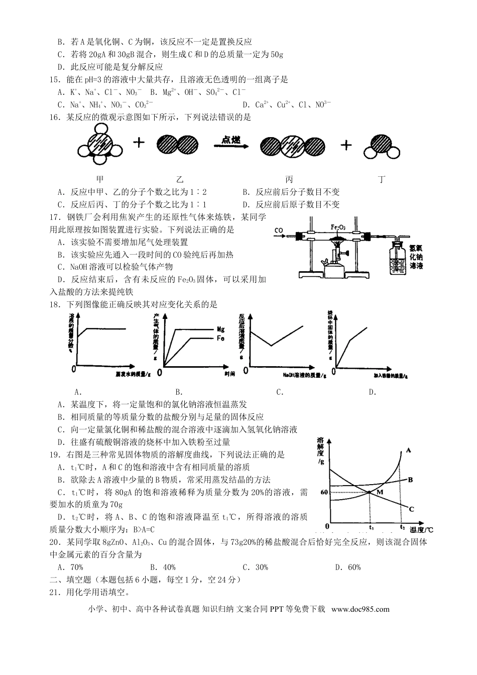 【中考历年真题】湖南省湘潭市2019年中考化学真题试题.doc