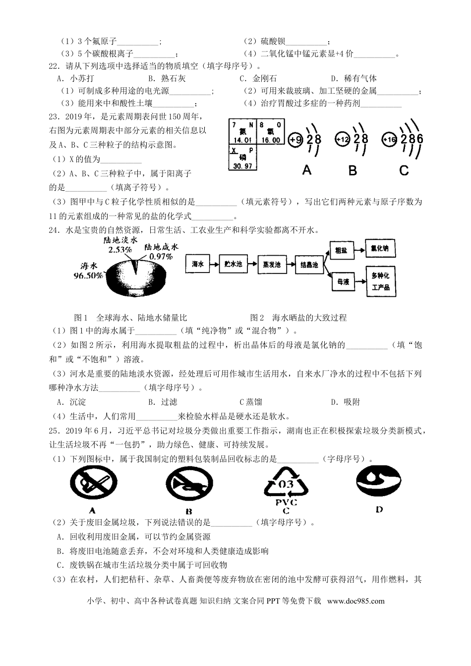 【中考历年真题】湖南省湘潭市2019年中考化学真题试题.doc