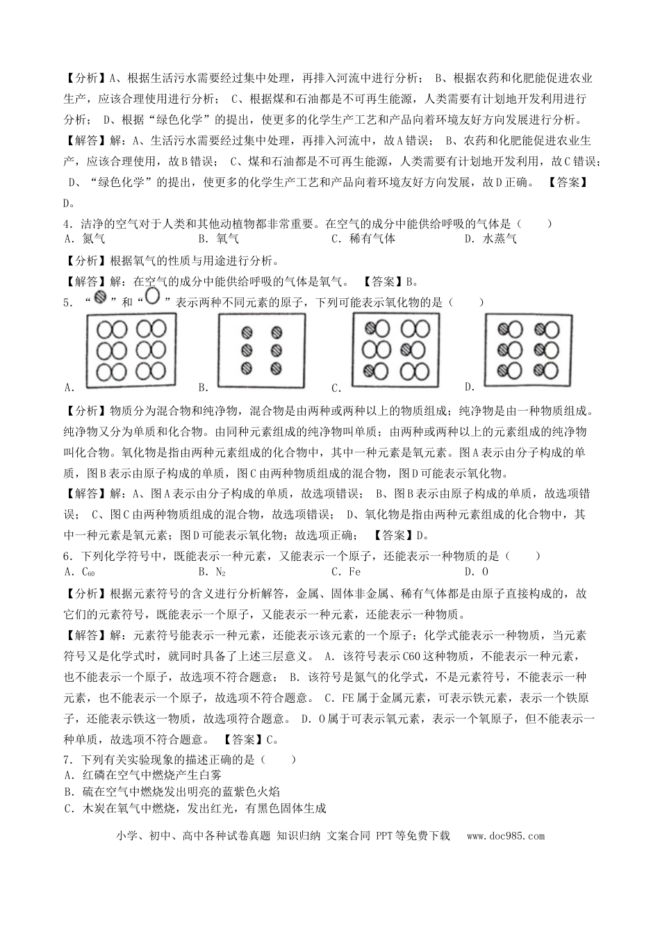 【中考历年真题】湖南省邵阳市2019年中考化学真题试题（含解析）.docx