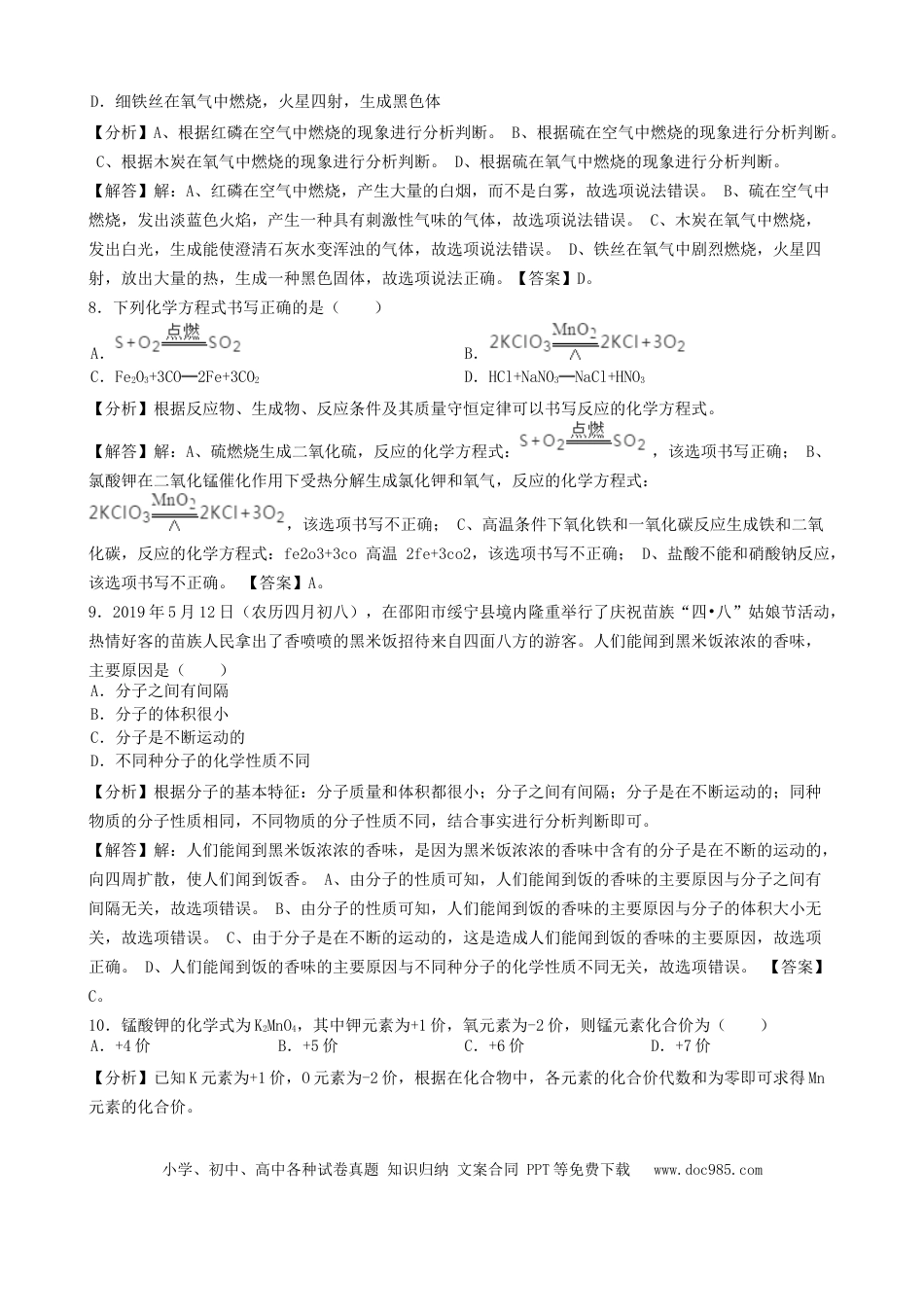 【中考历年真题】湖南省邵阳市2019年中考化学真题试题（含解析）.docx