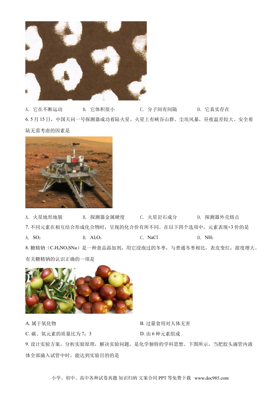 【中考历年真题】2021年山西省晋中市中考化学试题（原卷版）.doc
