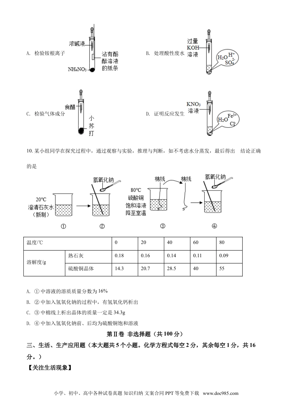 【中考历年真题】2021年山西省晋中市中考化学试题（原卷版）.doc