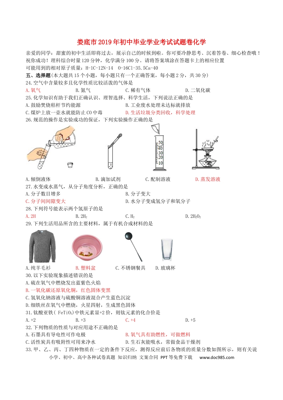 【中考历年真题】湖南省娄底市2019年中考化学真题试题.docx