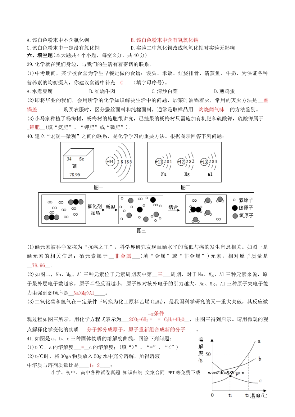 【中考历年真题】湖南省娄底市2019年中考化学真题试题.docx