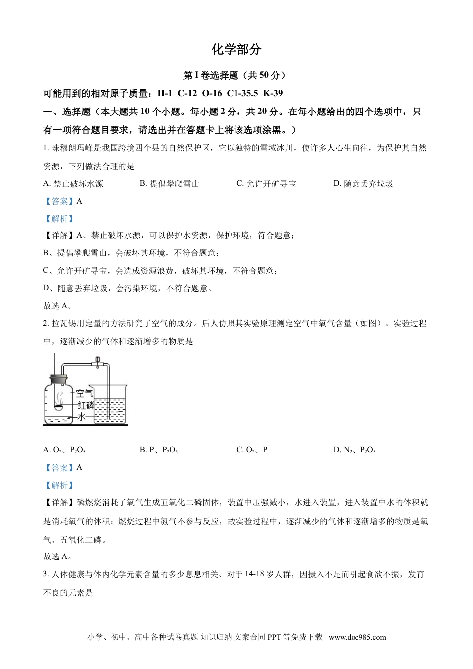 【中考历年真题】2021年山西省晋中市中考化学试题（解析版）.doc