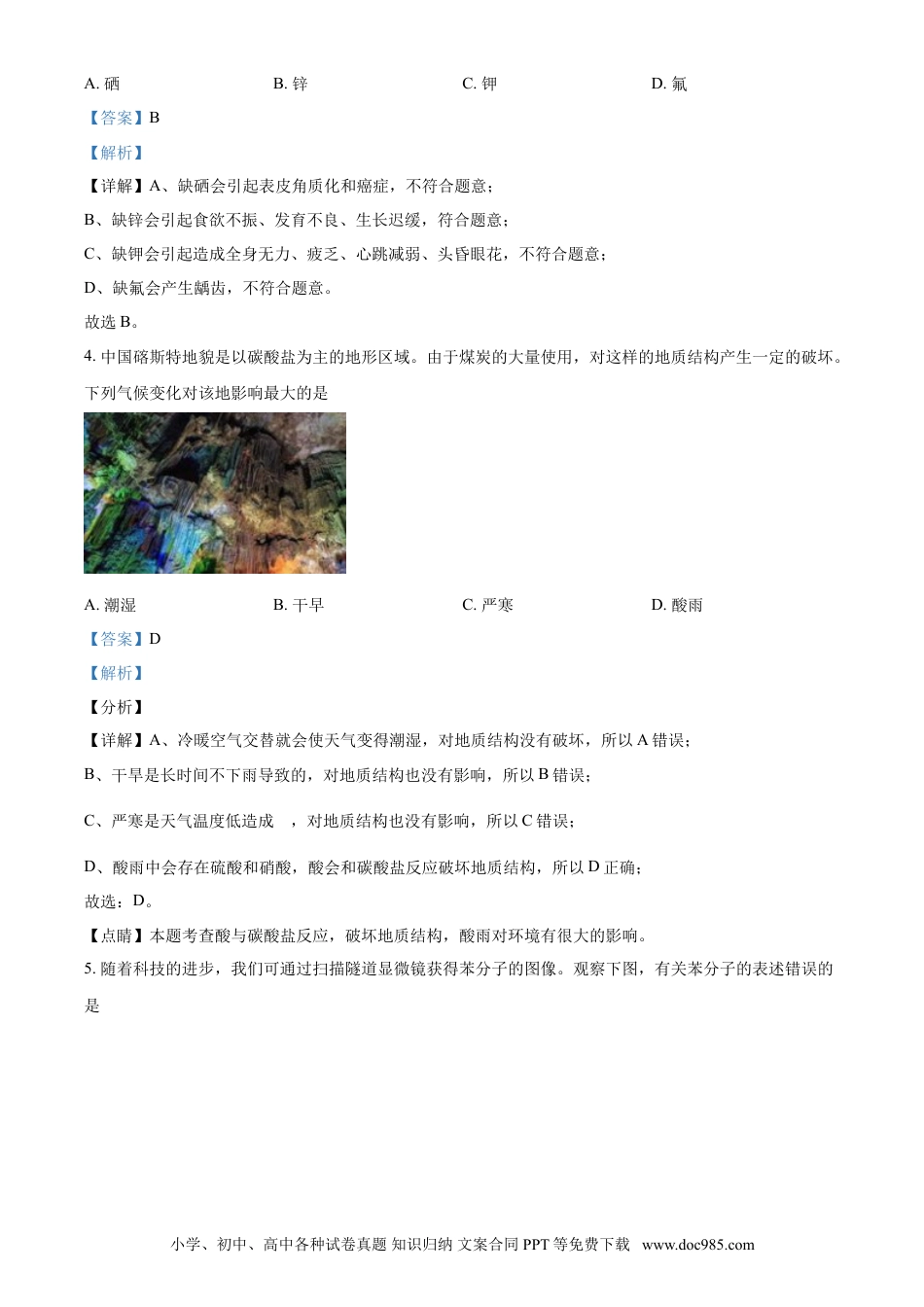 【中考历年真题】2021年山西省晋中市中考化学试题（解析版）.doc