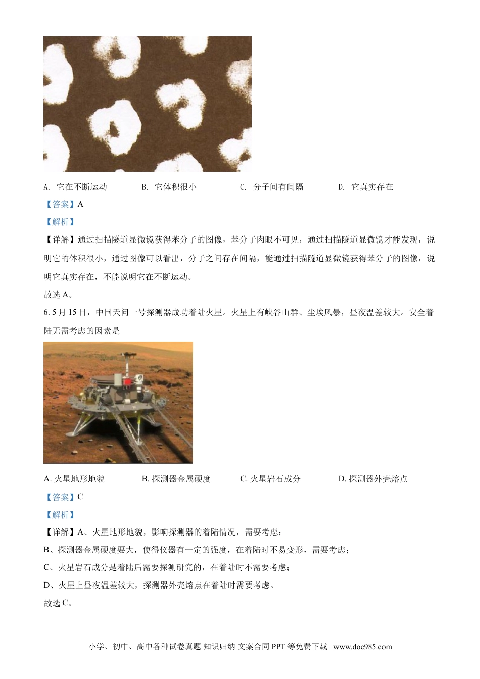 【中考历年真题】2021年山西省晋中市中考化学试题（解析版）.doc