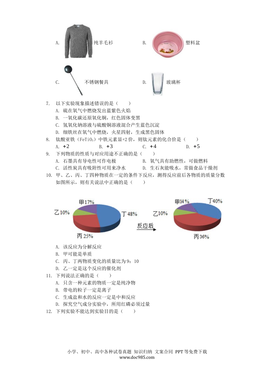 【中考历年真题】湖南省娄底市2019年中考化学真题试题（含解析）.docx
