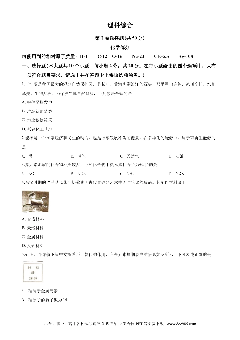 【中考历年真题】2020年山西省中考化学试题(word版含答案).doc
