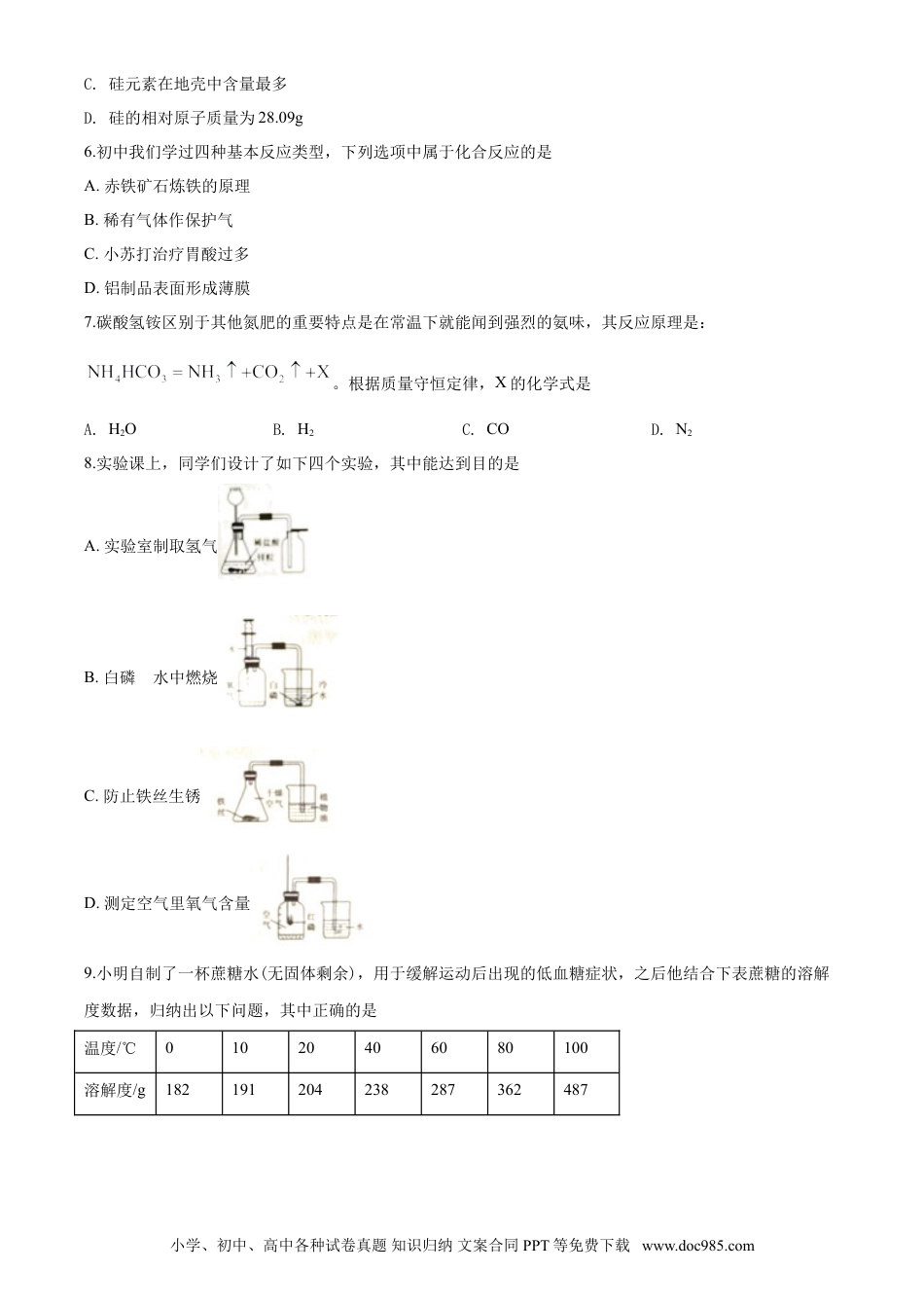 【中考历年真题】2020年山西省中考化学试题(word版含答案).doc