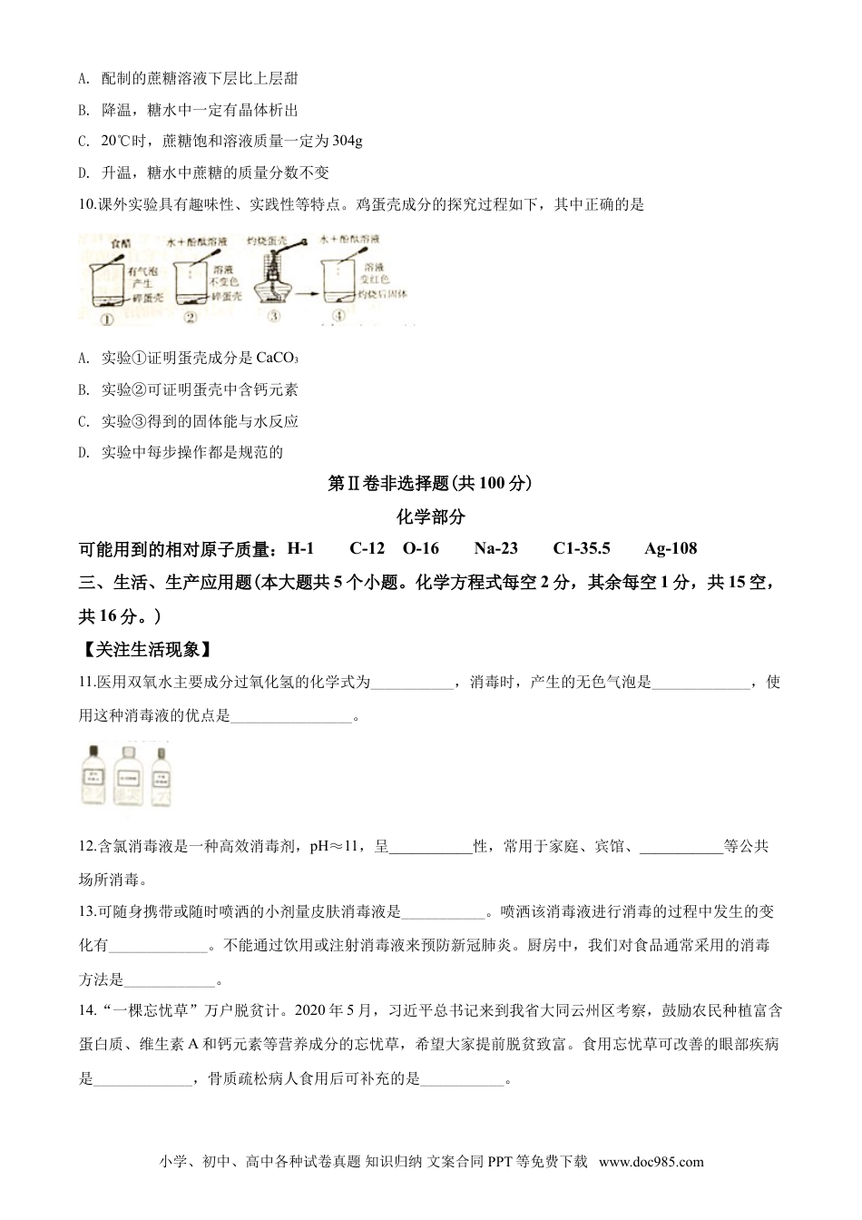 【中考历年真题】2020年山西省中考化学试题(word版含答案).doc