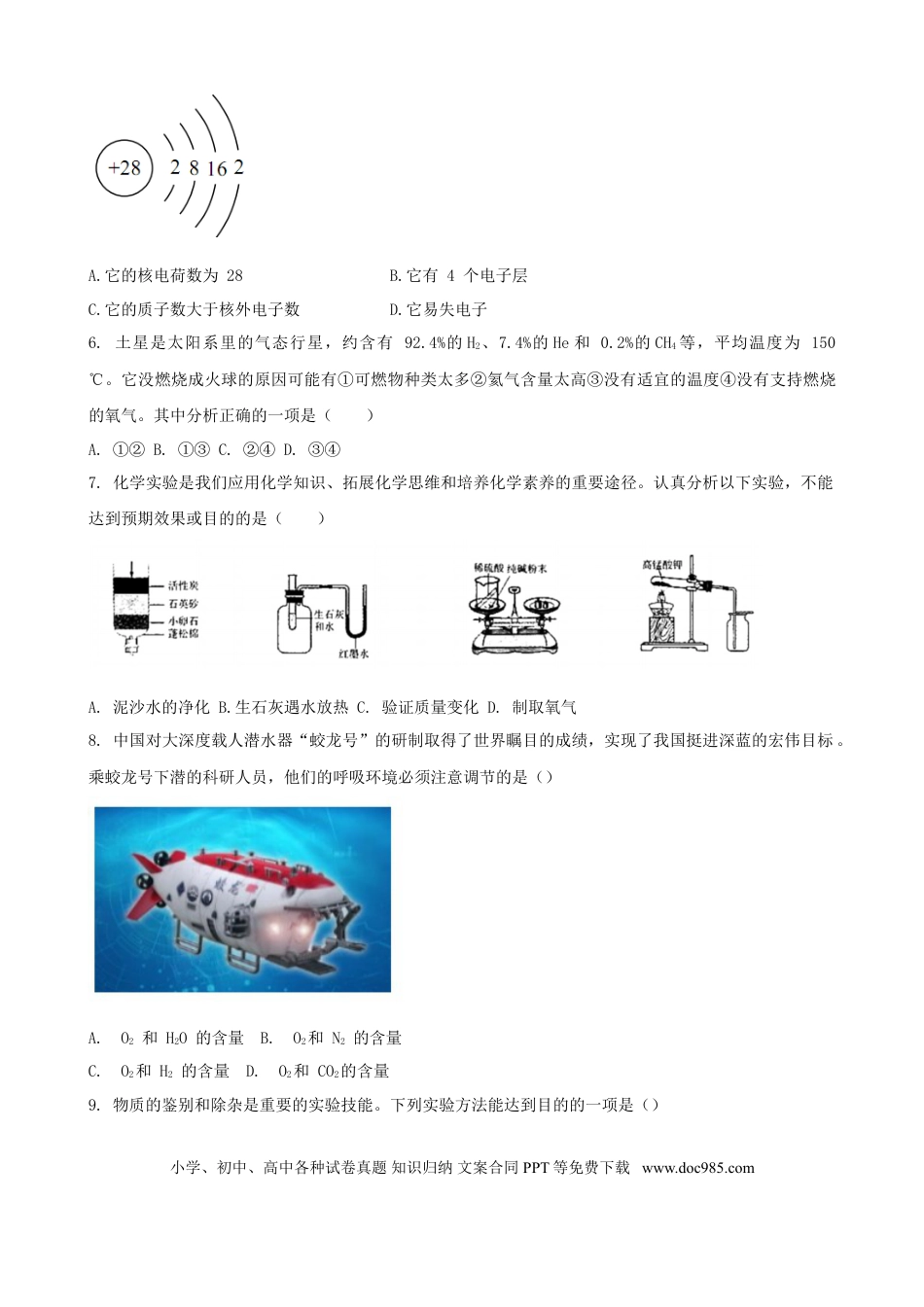 【中考历年真题】2019年山西省中考化学试题(word版含答案).doc