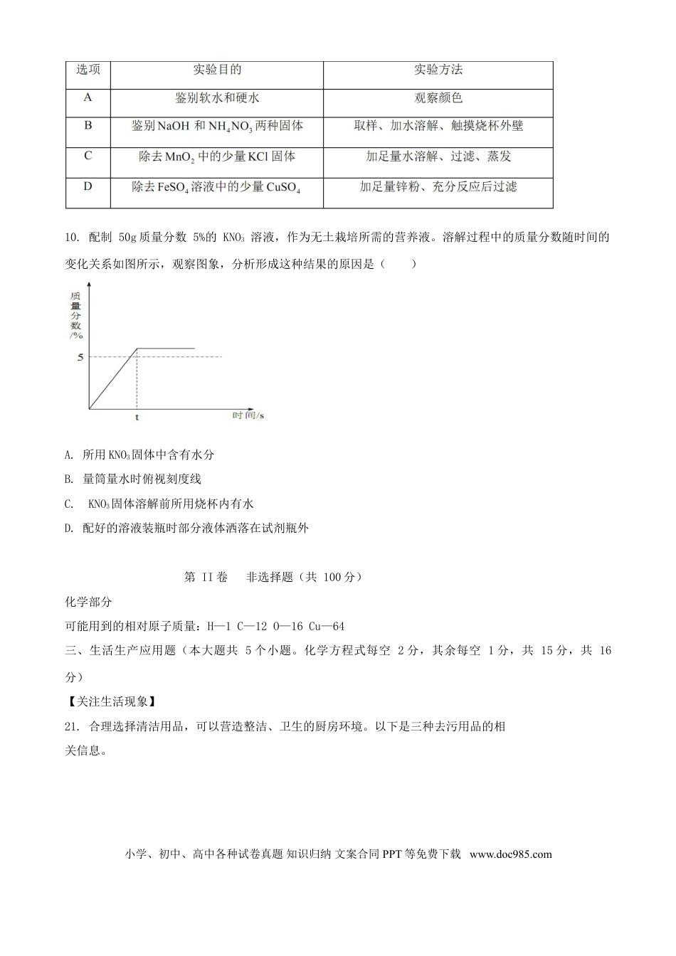 【中考历年真题】2019年山西省中考化学试题(word版含答案).doc