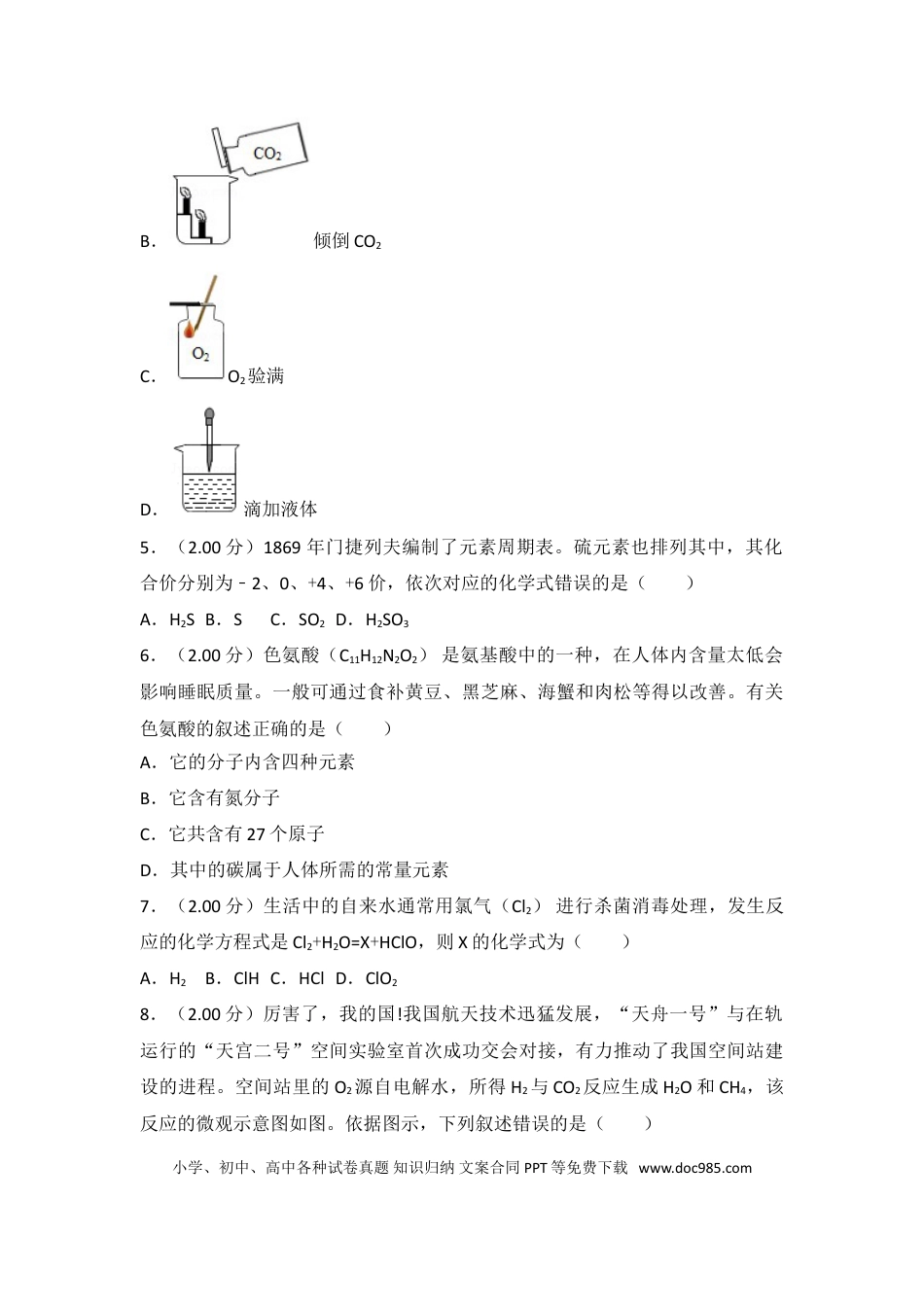 【中考历年真题】2018年山西省中考化学试题(word版含答案).doc
