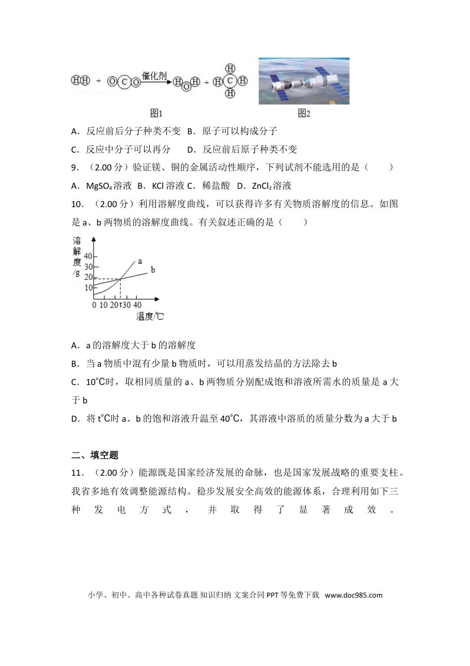 【中考历年真题】2018年山西省中考化学试题(word版含答案).doc