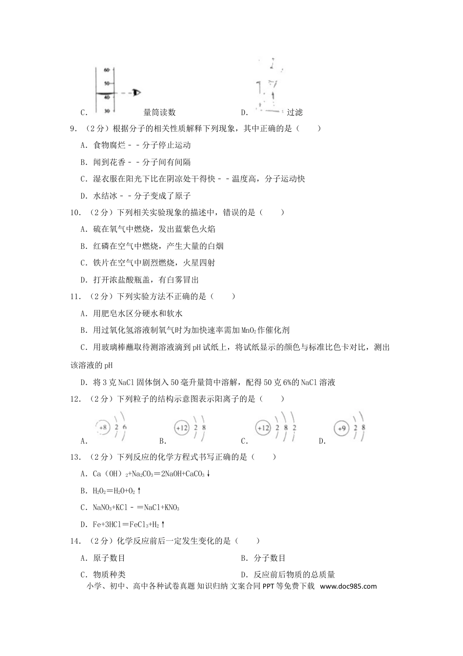 【中考历年真题】湖南省怀化市2019年中考化学真题试题（含解析）.doc