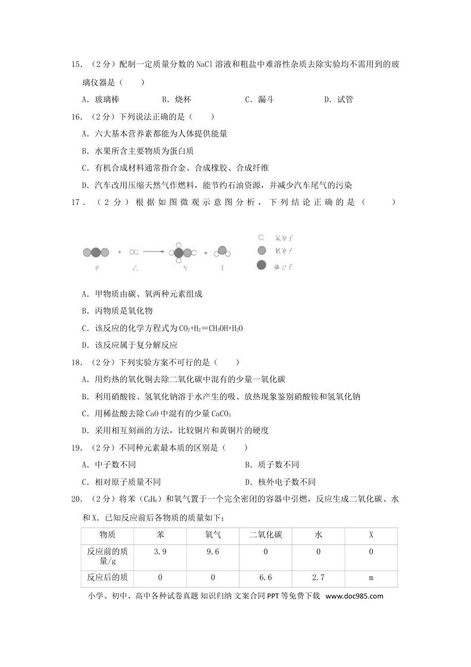 【中考历年真题】湖南省怀化市2019年中考化学真题试题（含解析）.doc