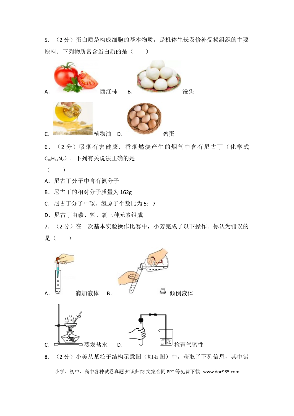 【中考历年真题】2017年山西省中考化学试题(word版含答案).doc