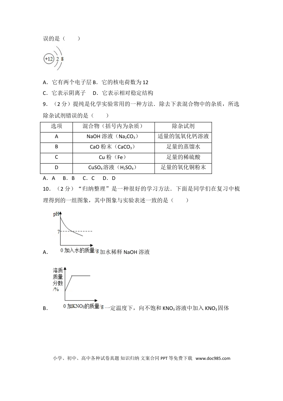 【中考历年真题】2017年山西省中考化学试题(word版含答案).doc
