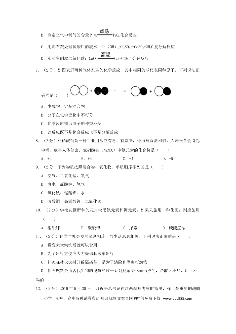 【中考历年真题】湖南省衡阳市2019年中考化学真题试题（含解析）.doc