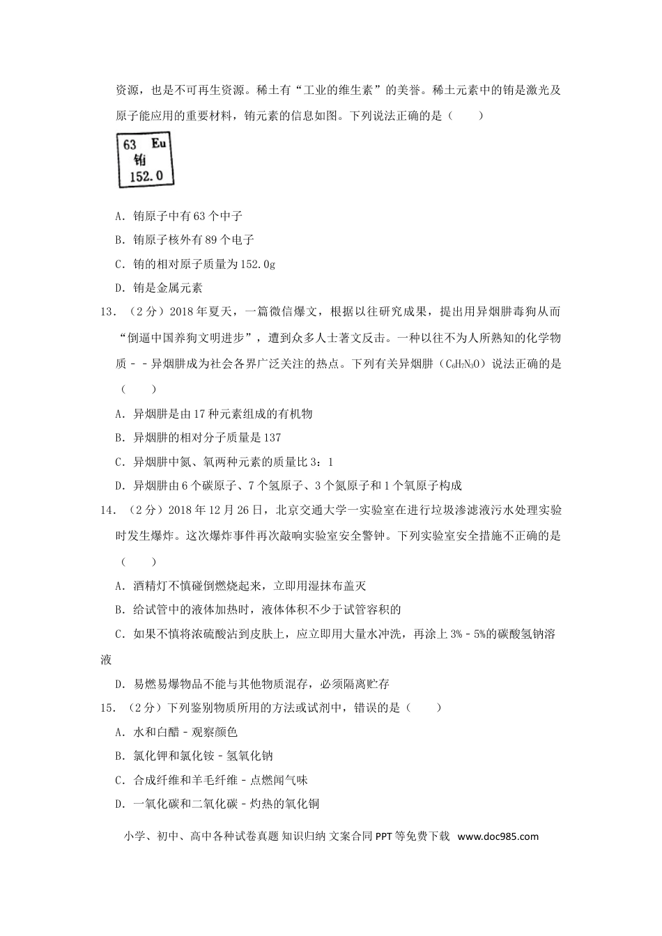【中考历年真题】湖南省衡阳市2019年中考化学真题试题（含解析）.doc