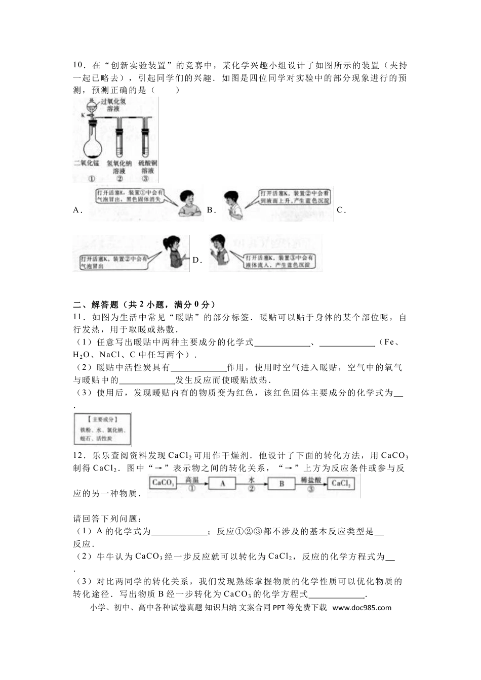 【中考历年真题】2016年山西省中考化学试题(word版含答案).doc