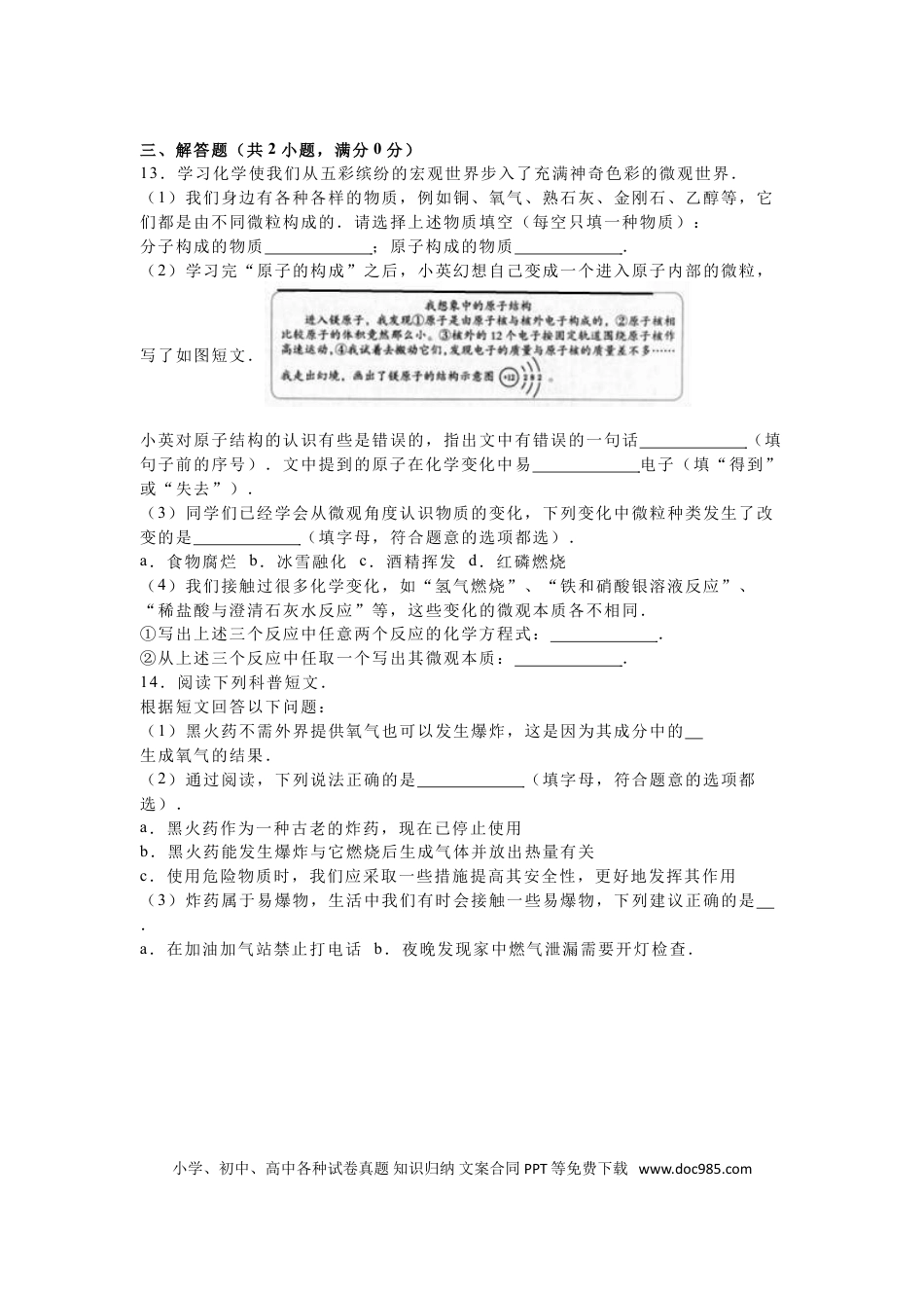 【中考历年真题】2016年山西省中考化学试题(word版含答案).doc