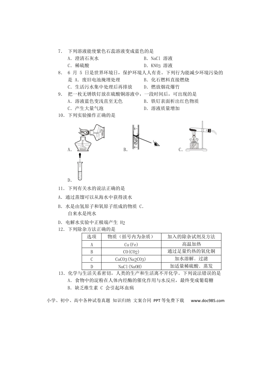 【中考历年真题】湖南省郴州市2019年中考化学真题试题（无答案）.docx