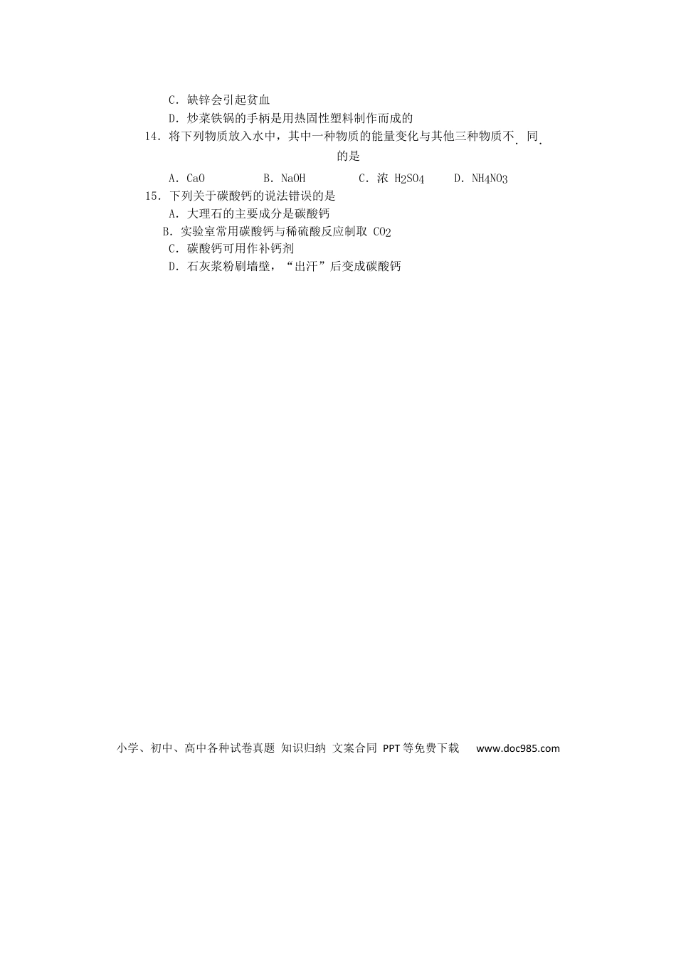 【中考历年真题】湖南省郴州市2019年中考化学真题试题（无答案）.docx