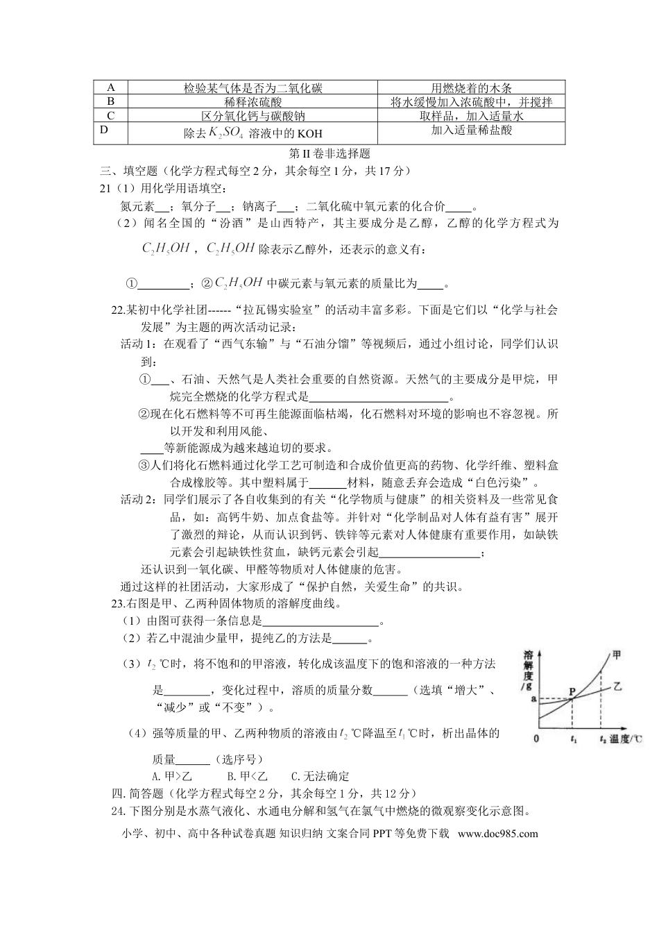 【中考历年真题】2015年山西省中考化学试题(word版含答案).doc