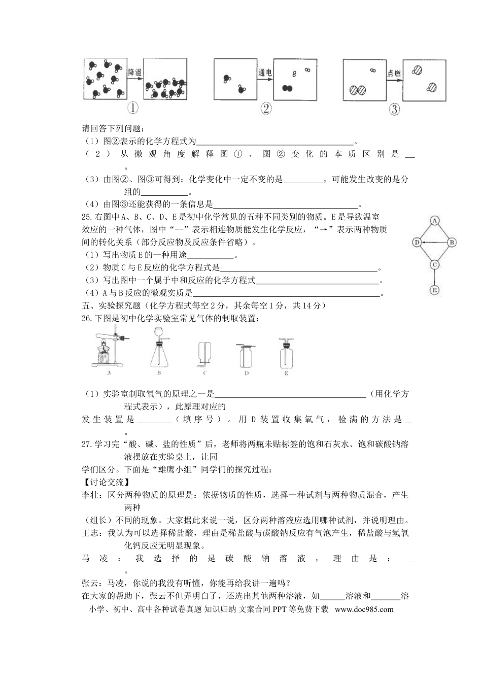【中考历年真题】2015年山西省中考化学试题(word版含答案).doc