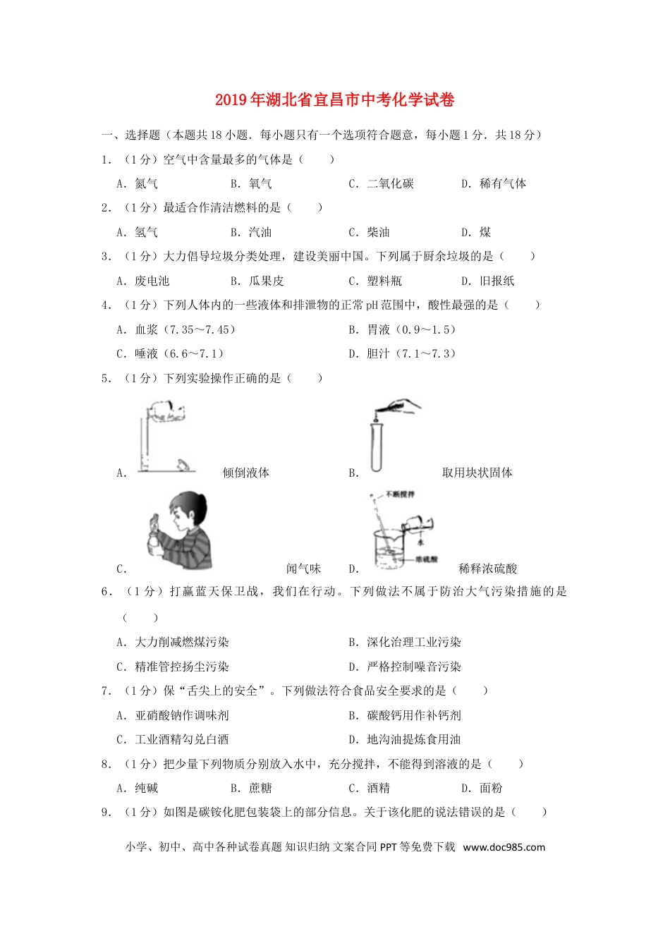 【中考历年真题】湖北省宜昌市2019年中考化学真题试题（含解析）.doc