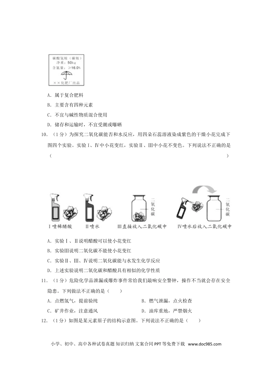 【中考历年真题】湖北省宜昌市2019年中考化学真题试题（含解析）.doc