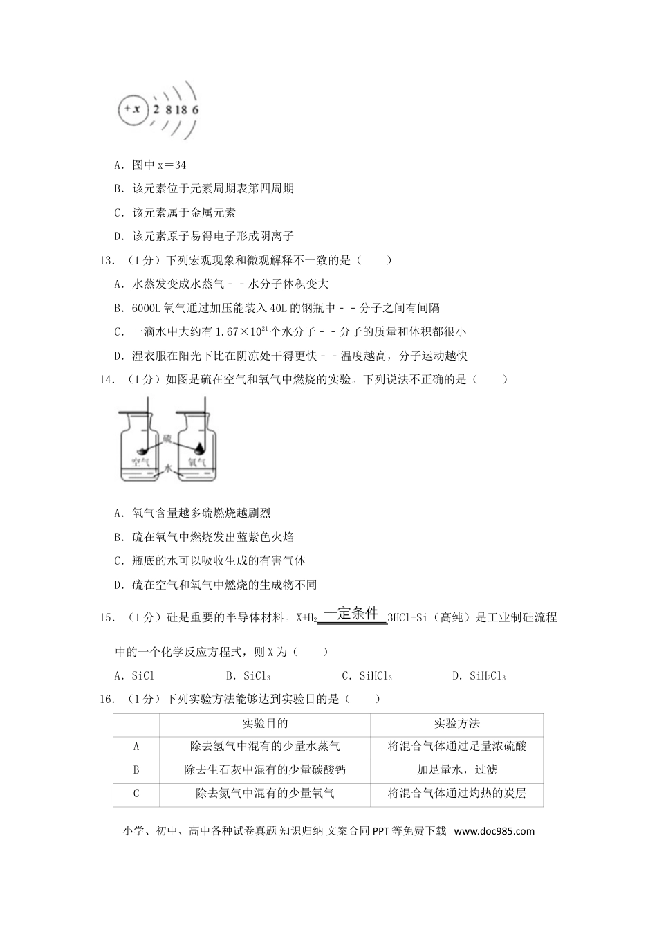 【中考历年真题】湖北省宜昌市2019年中考化学真题试题（含解析）.doc