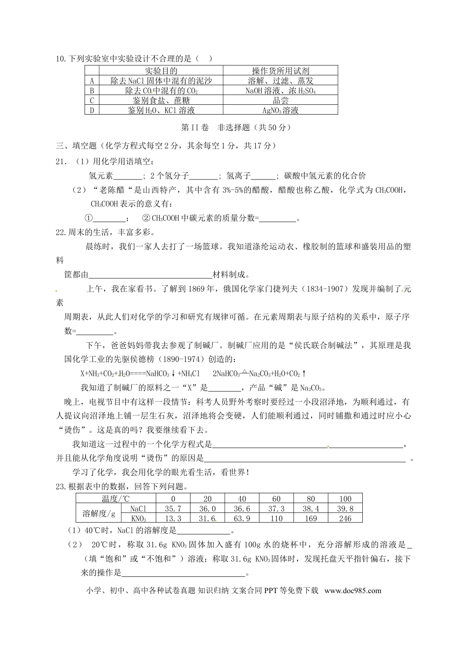 【中考历年真题】2014年山西省中考化学试题(word版含答案).doc