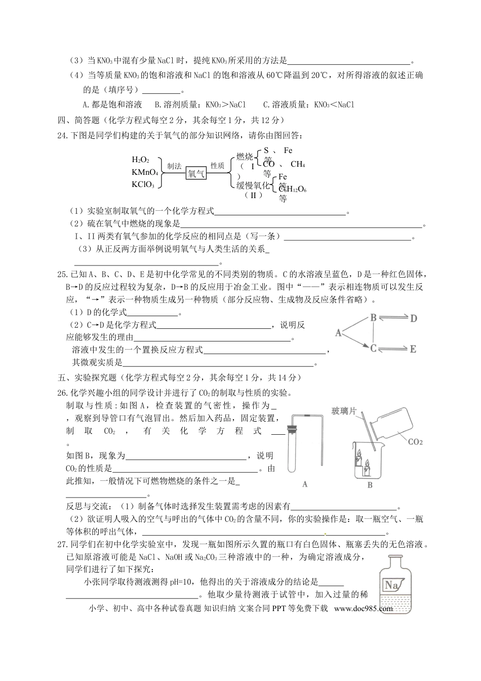 【中考历年真题】2014年山西省中考化学试题(word版含答案).doc