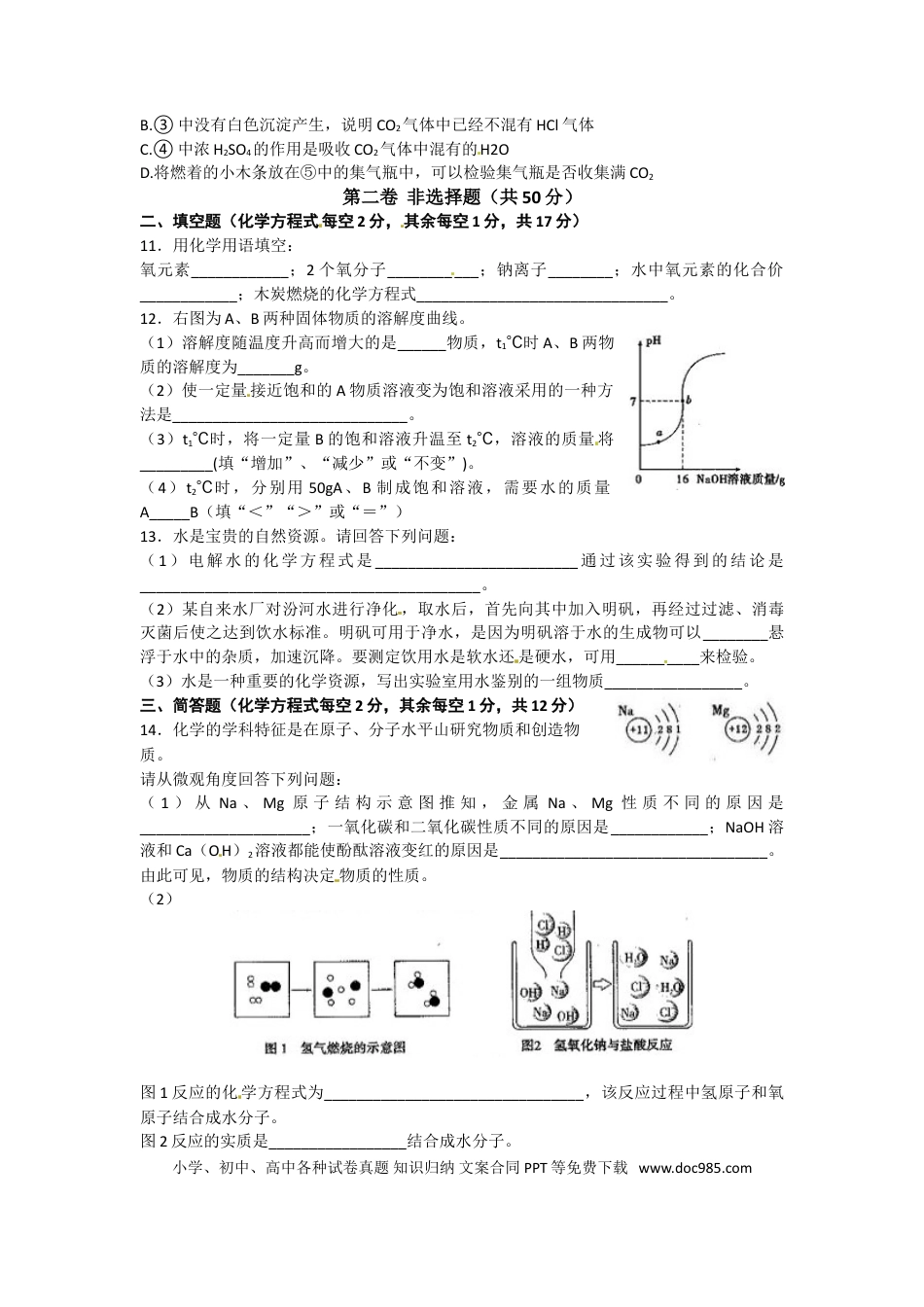 【中考历年真题】2013年山西省中考化学试题(word版含答案).doc
