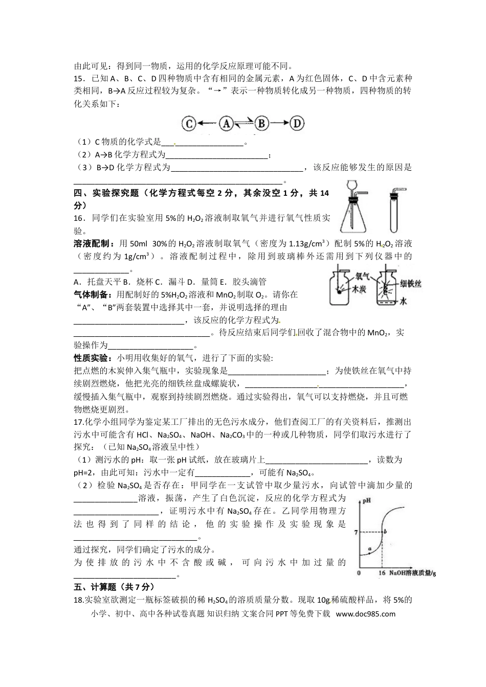 【中考历年真题】2013年山西省中考化学试题(word版含答案).doc