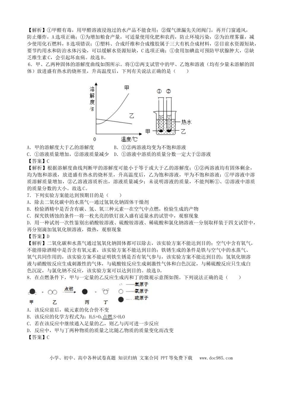 【中考历年真题】湖北省孝感市2019年中考化学真题试题（含解析）.doc