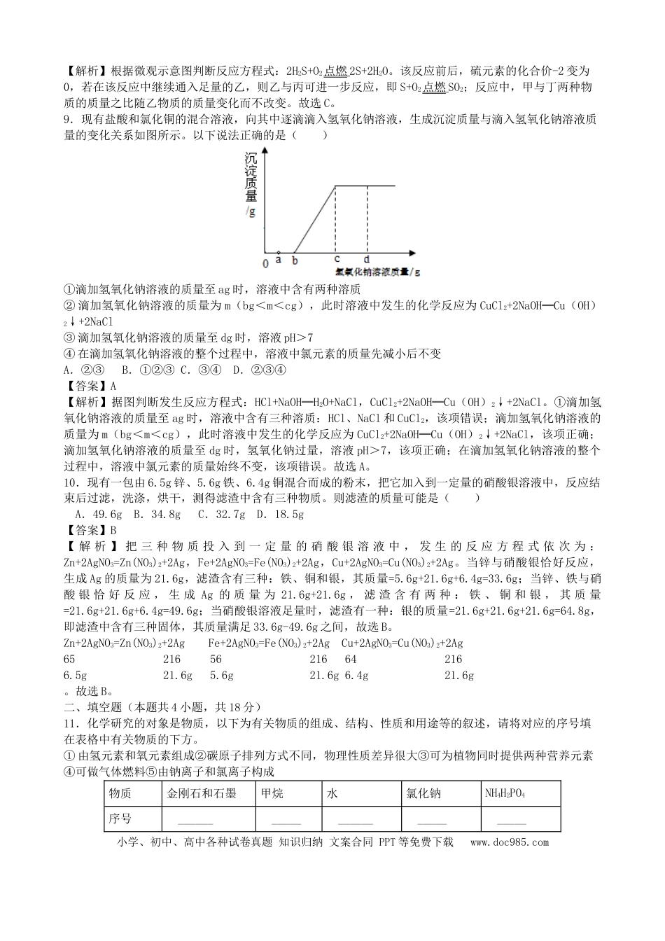 【中考历年真题】湖北省孝感市2019年中考化学真题试题（含解析）.doc