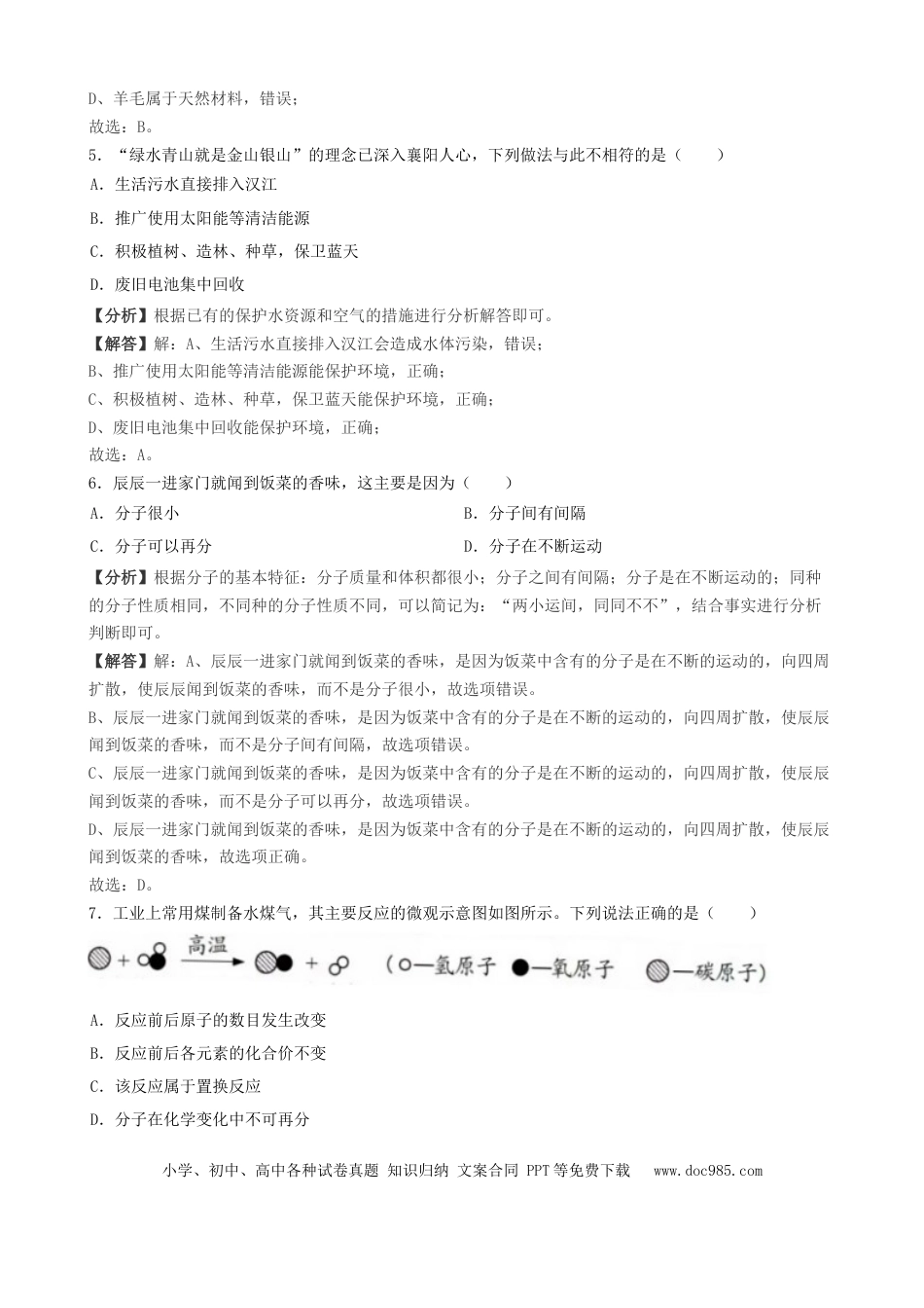 【中考历年真题】湖北省襄阳市2019年中考化学真题试题（含解析）.docx