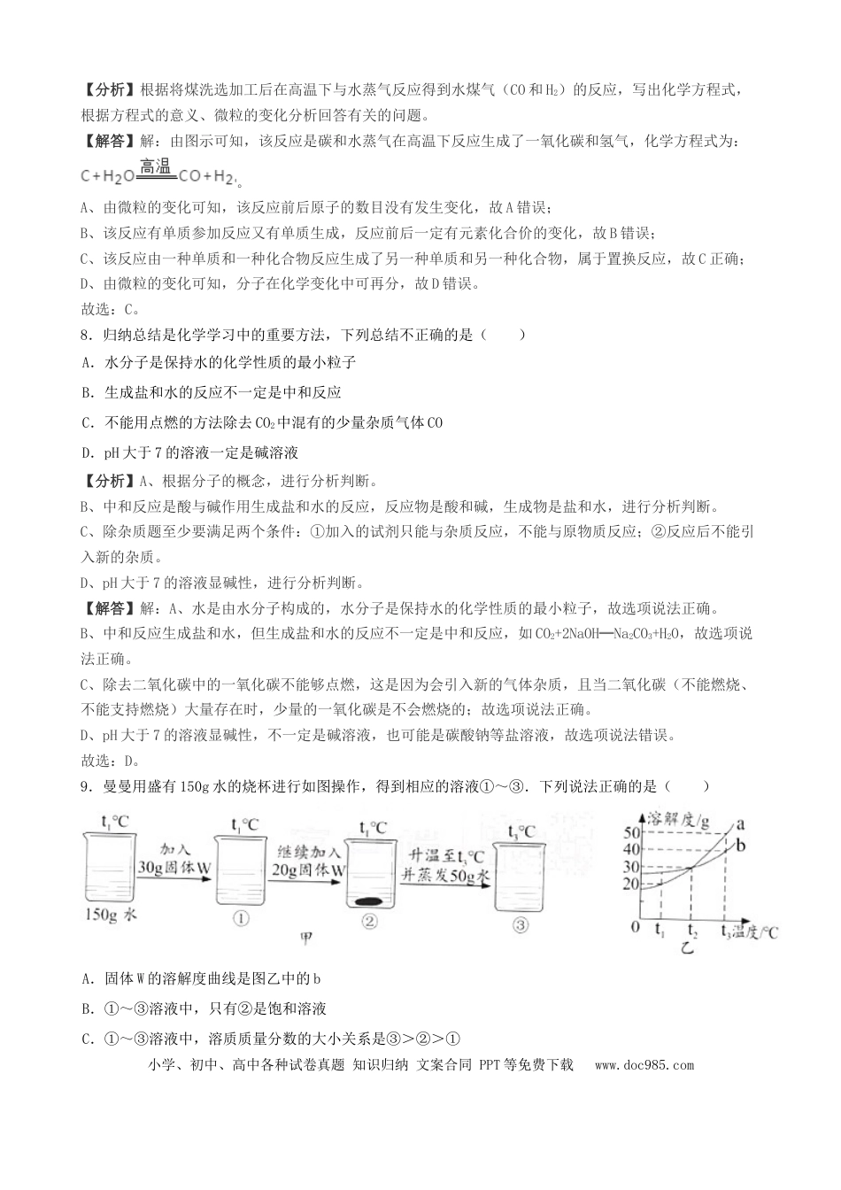 【中考历年真题】湖北省襄阳市2019年中考化学真题试题（含解析）.docx