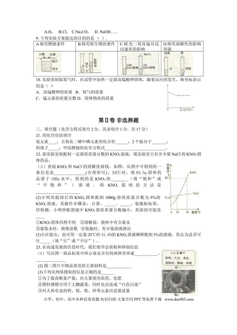 【中考历年真题】2012年山西省中考化学试题(word版含答案).doc