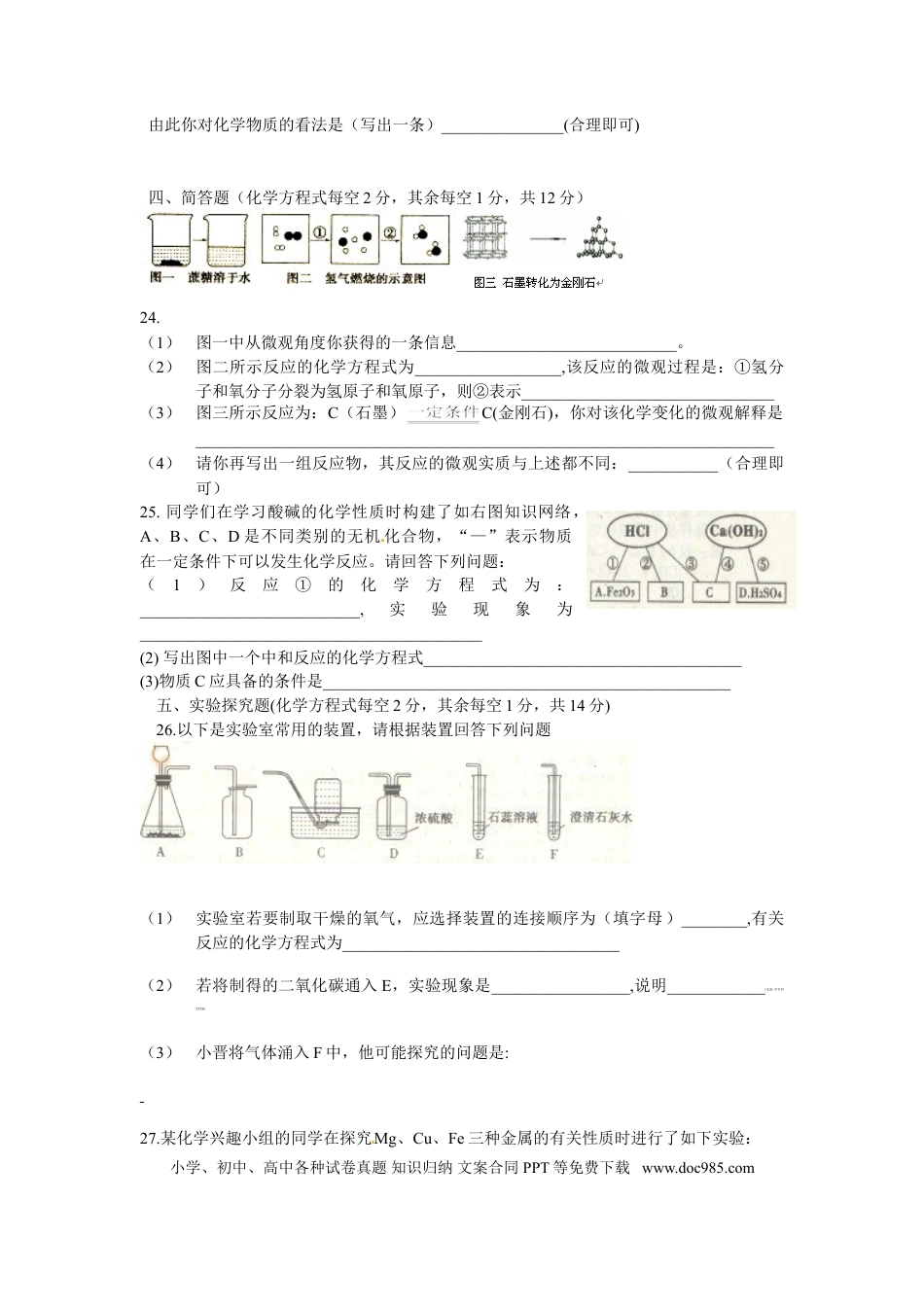 【中考历年真题】2012年山西省中考化学试题(word版含答案).doc