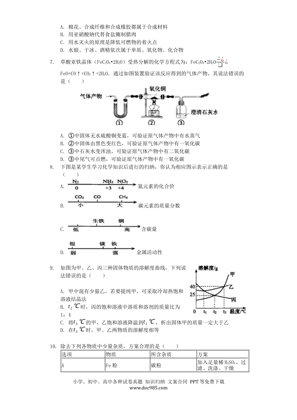 【中考历年真题】湖北省咸宁市2019年中考化学真题试题（含解析）.docx