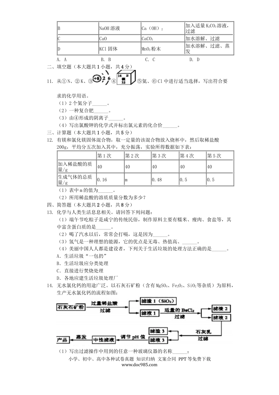 【中考历年真题】湖北省咸宁市2019年中考化学真题试题（含解析）.docx